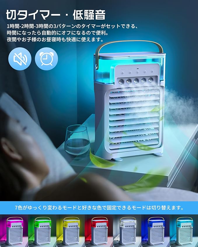 新型3in1 ミニ冷風扇｜ポータブル加湿器＆LEDナイトライト付き