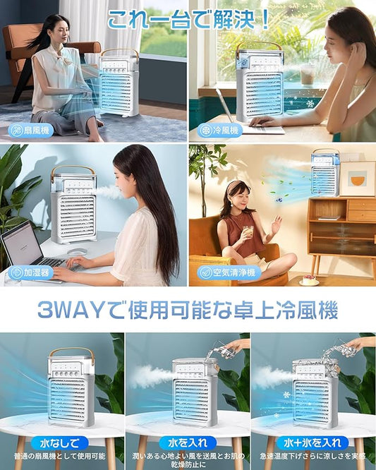 新型3in1 ミニ冷風扇｜ポータブル加湿器＆LEDナイトライト付き