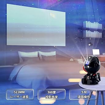 アストロノート型スターライトプロジェクター